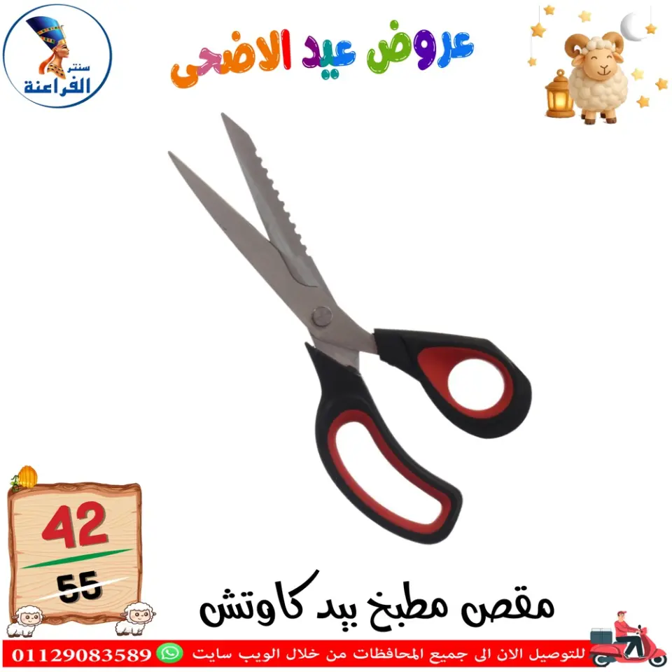 Far3ana Center Egypt offers from 30 April to 6 May 2026 Eid Al Adha offers - Page 34