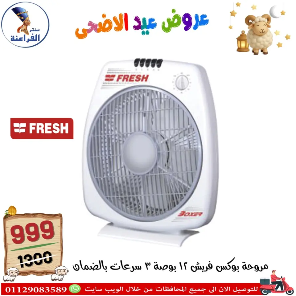 Far3ana Center Egypt offers from 30 April to 6 May 2026 Eid Al Adha offers - Page 4