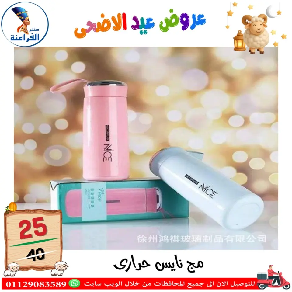 Far3ana Center Egypt offers from 30 April to 6 May 2026 Eid Al Adha offers - Page 26