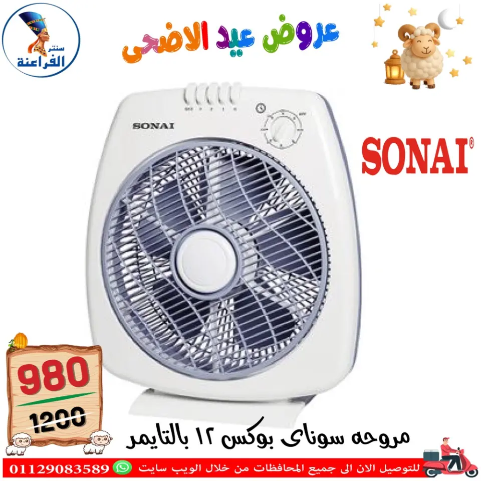 Far3ana Center Egypt offers from 30 April to 6 May 2026 Eid Al Adha offers - Page 58