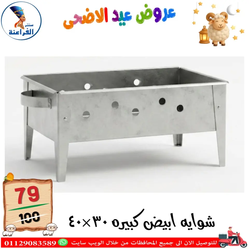 Far3ana Center Egypt offers from 30 April to 6 May 2026 Eid Al Adha offers - Page 102