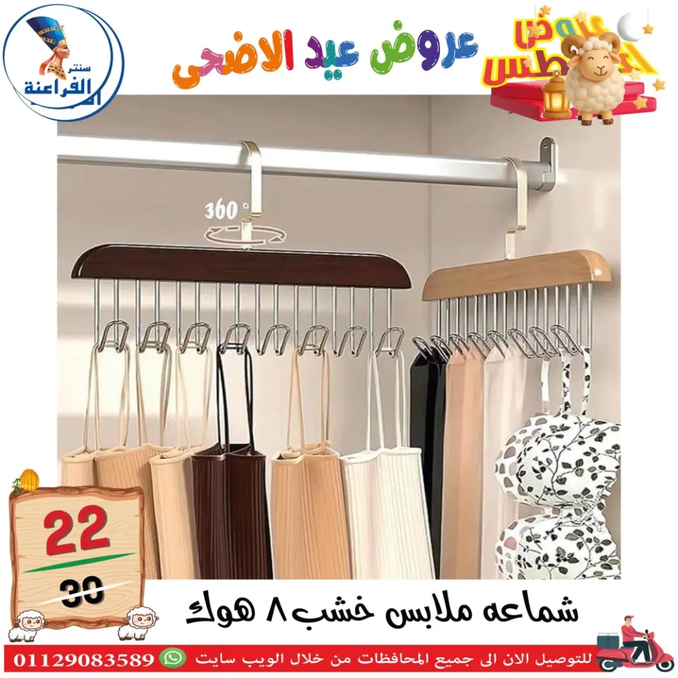 Far3ana Center Egypt offers from 30 April to 6 May 2026 Eid Al Adha offers - Page 44