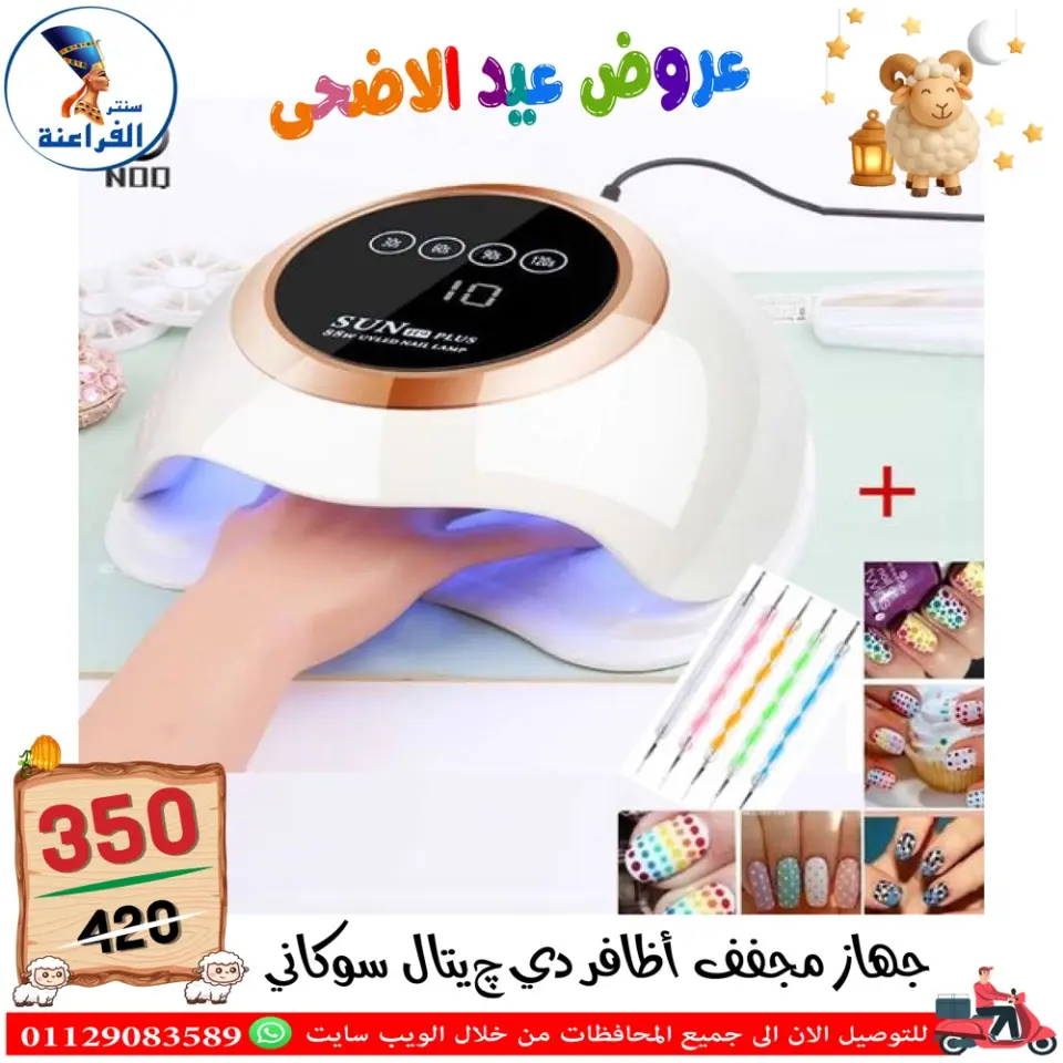 Far3ana Center Egypt offers from 30 April to 6 May 2026 Eid Al Adha offers - Page 71