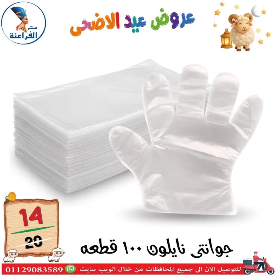 Far3ana Center Egypt offers from 30 April to 6 May 2026 Eid Al Adha offers - Page 28