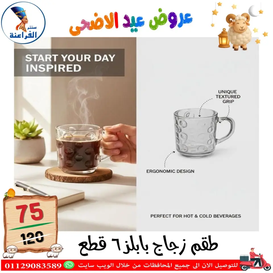 Far3ana Center Egypt offers from 30 April to 6 May 2026 Eid Al Adha offers - Page 89