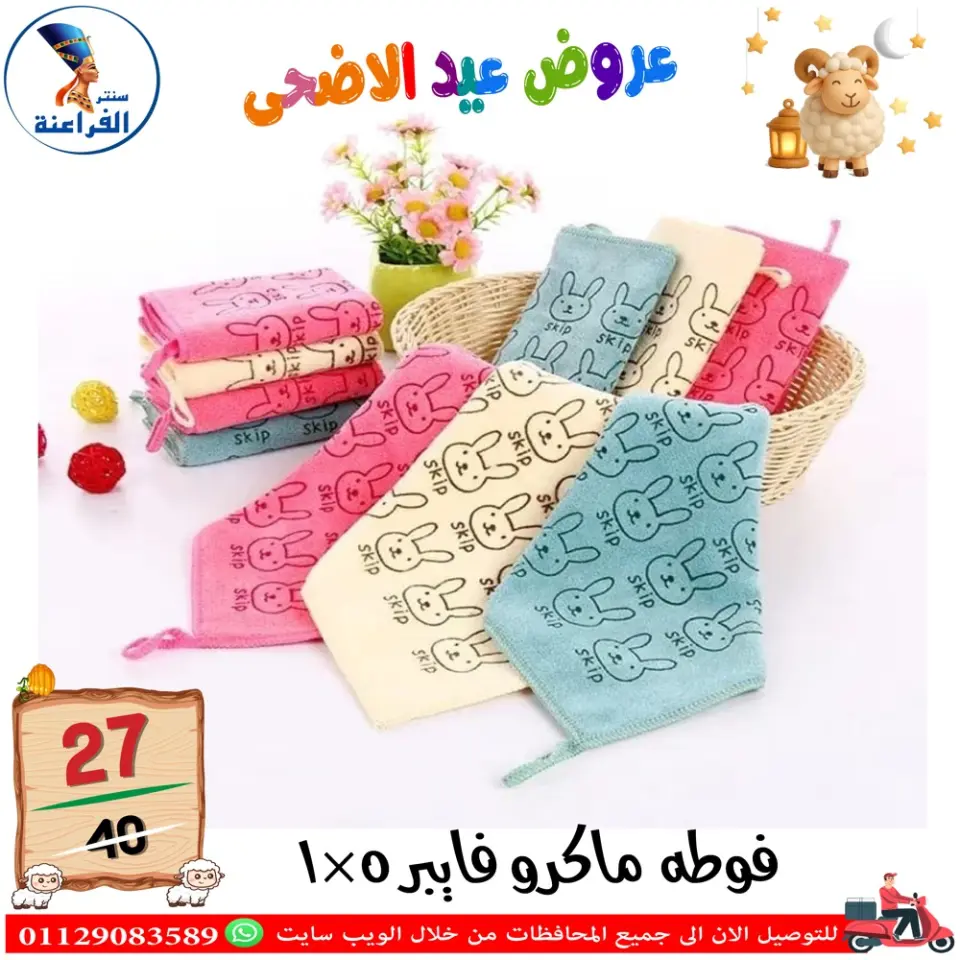 Far3ana Center Egypt offers from 30 April to 6 May 2026 Eid Al Adha offers - Page 5