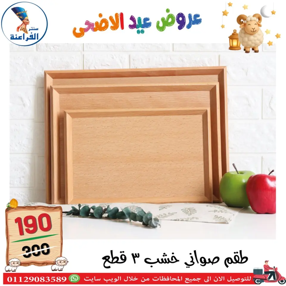 Far3ana Center Egypt offers from 30 April to 6 May 2026 Eid Al Adha offers - Page 93