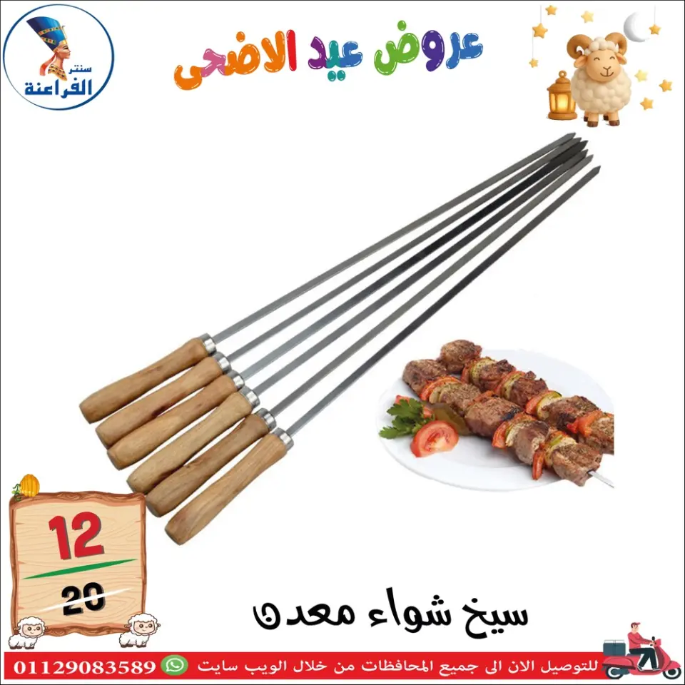 Far3ana Center Egypt offers from 30 April to 6 May 2026 Eid Al Adha offers - Page 92