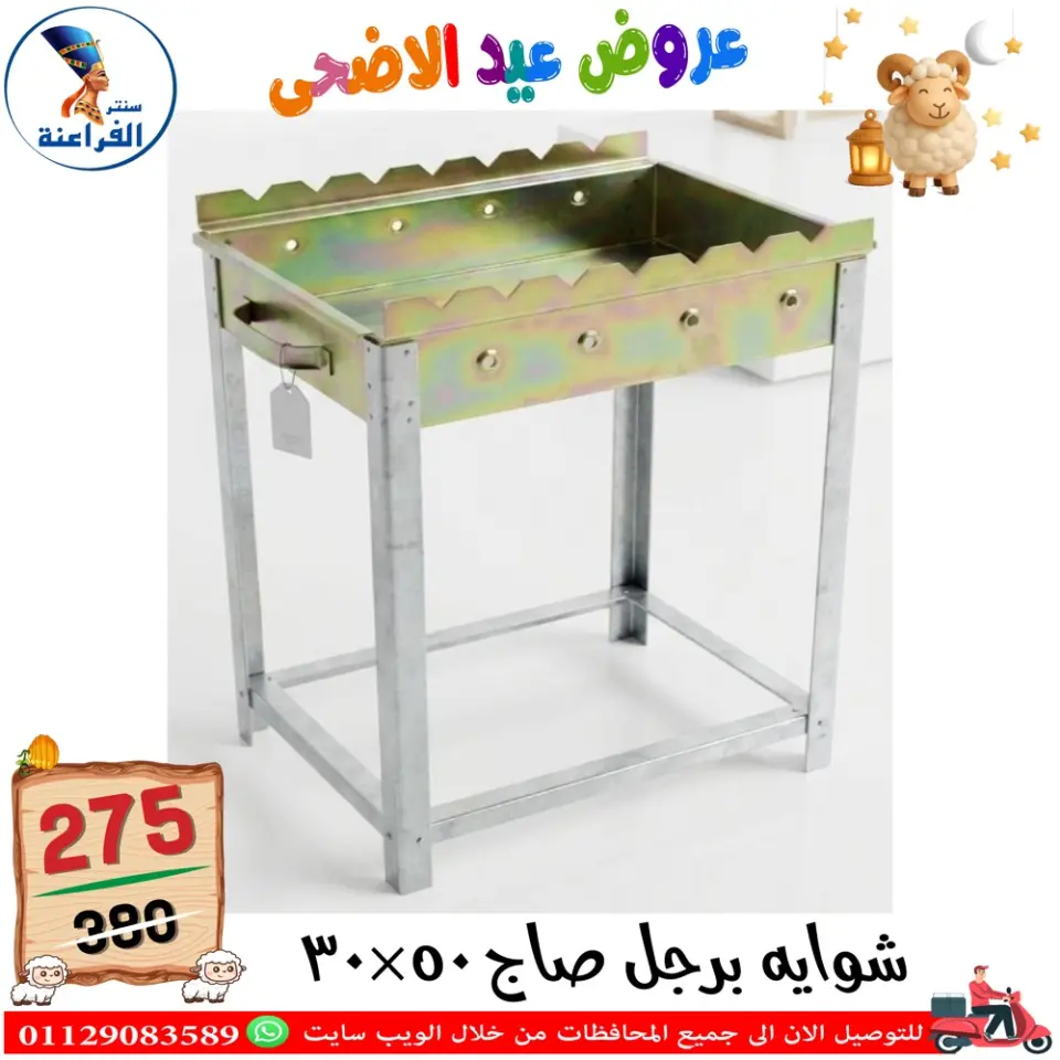 Far3ana Center Egypt offers from 30 April to 6 May 2026 Eid Al Adha offers - Page 82