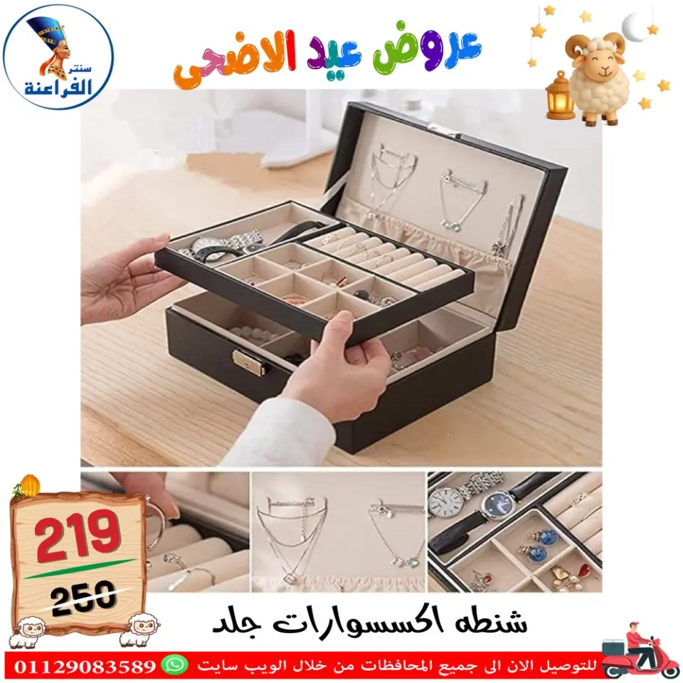 Far3ana Center Egypt offers from 30 April to 6 May 2026 Eid Al Adha offers - Page 43