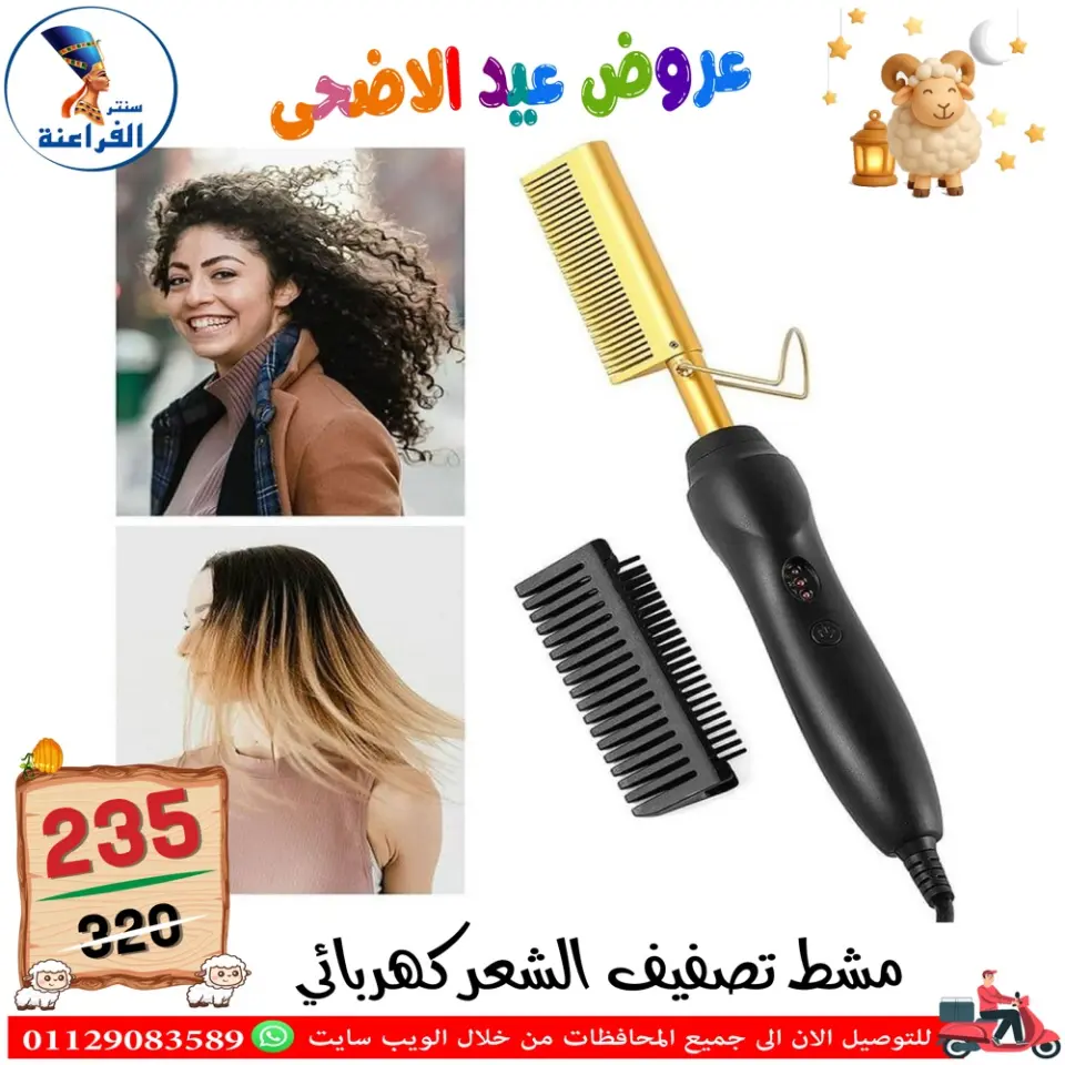 Far3ana Center Egypt offers from 30 April to 6 May 2026 Eid Al Adha offers - Page 86