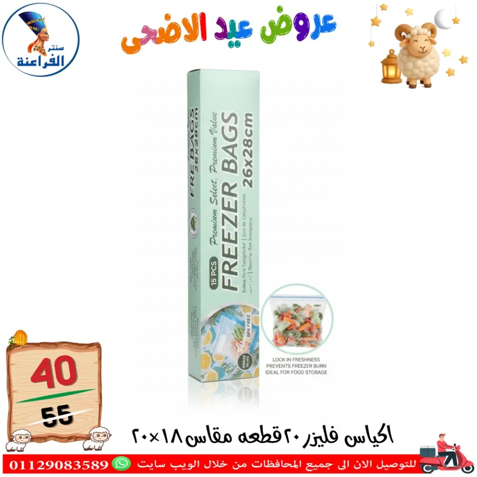 Far3ana Center Egypt offers from 30 April to 6 May 2026 Eid Al Adha offers - Page 10