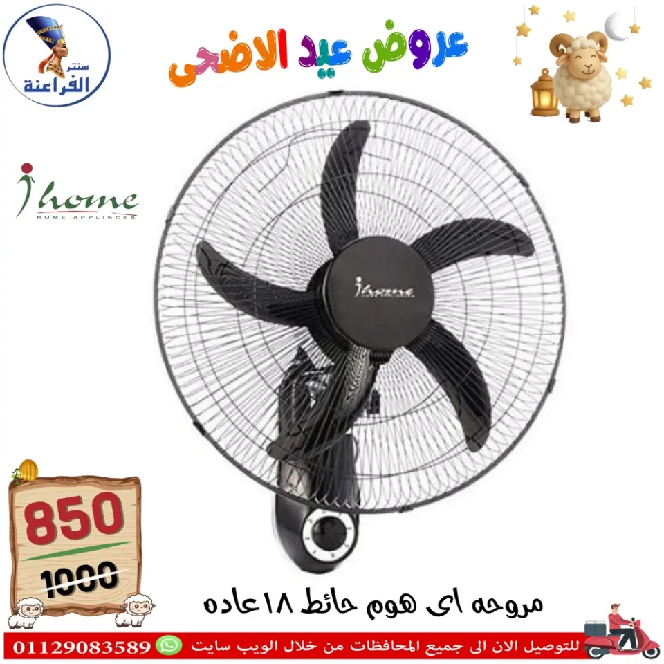 Far3ana Center Egypt offers from 30 April to 6 May 2026 Eid Al Adha offers - Page 50