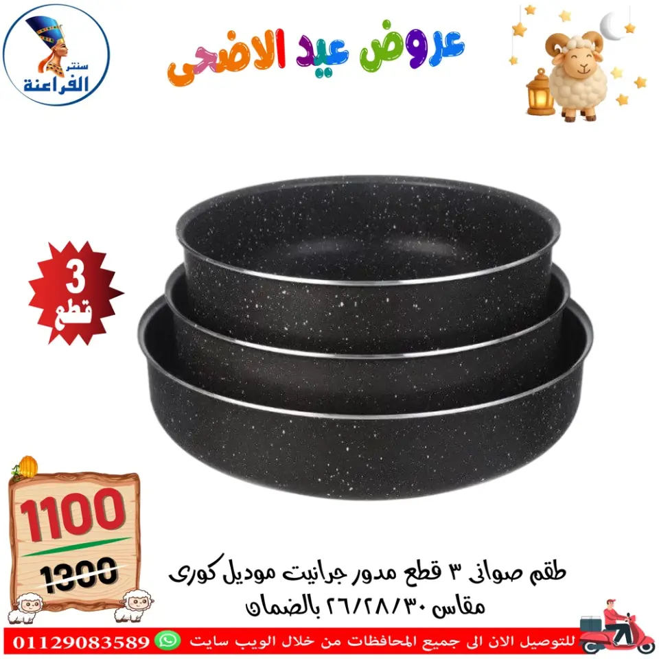 Far3ana Center Egypt offers from 30 April to 6 May 2026 Eid Al Adha offers - Page 77