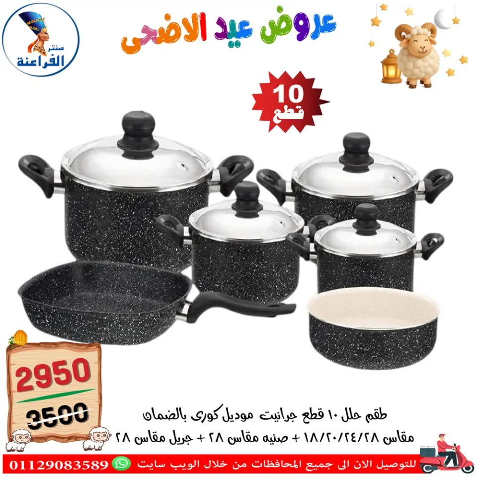 Far3ana Center Egypt offers from 30 April to 6 May 2026 Eid Al Adha offers - Page 79
