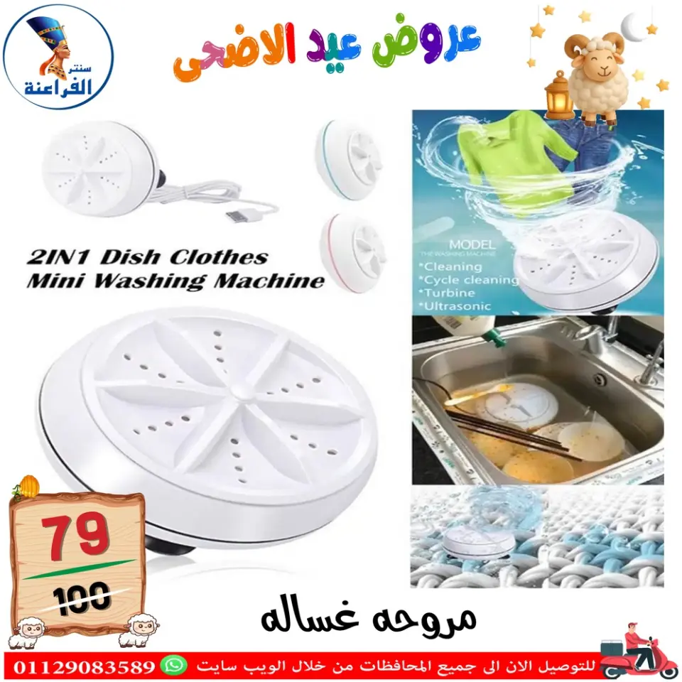 Far3ana Center Egypt offers from 30 April to 6 May 2026 Eid Al Adha offers - Page 39