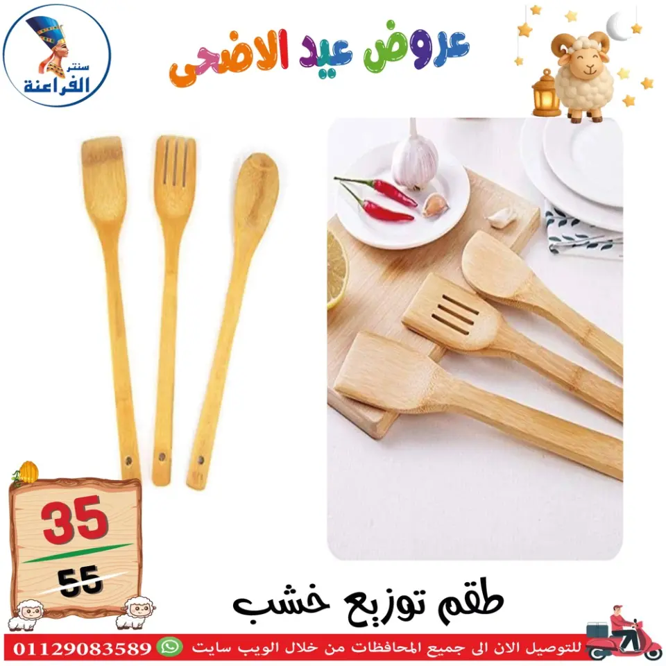 Far3ana Center Egypt offers from 30 April to 6 May 2026 Eid Al Adha offers - Page 30