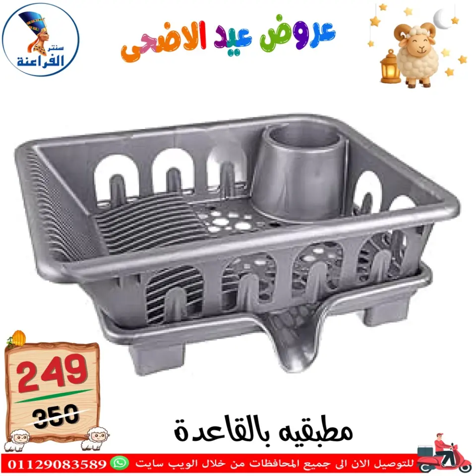 Far3ana Center Egypt offers from 30 April to 6 May 2026 Eid Al Adha offers - Page 20