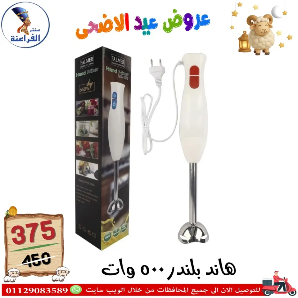 Far3ana Center Egypt offers from 30 April to 6 May 2026 Eid Al Adha offers - Page 68