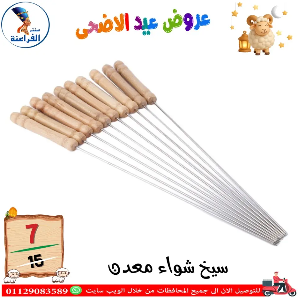 Far3ana Center Egypt offers from 30 April to 6 May 2026 Eid Al Adha offers - Page 29