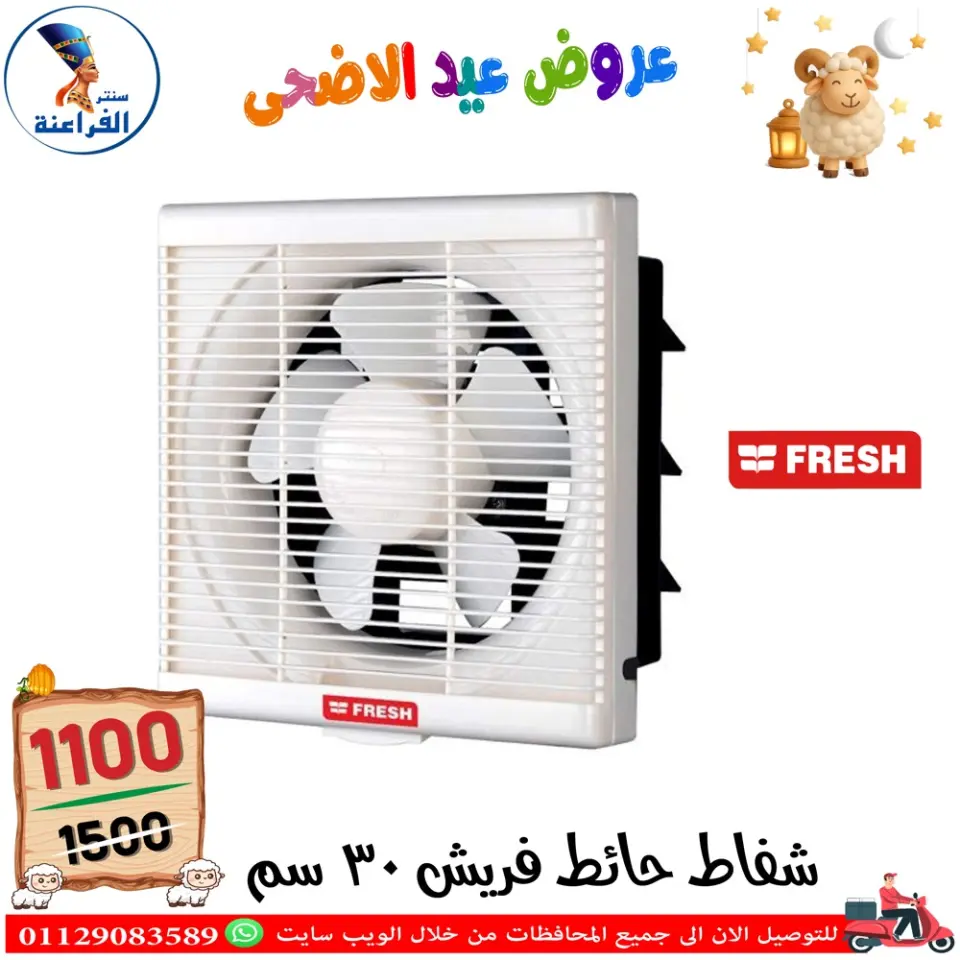 Far3ana Center Egypt offers from 30 April to 6 May 2026 Eid Al Adha offers - Page 54