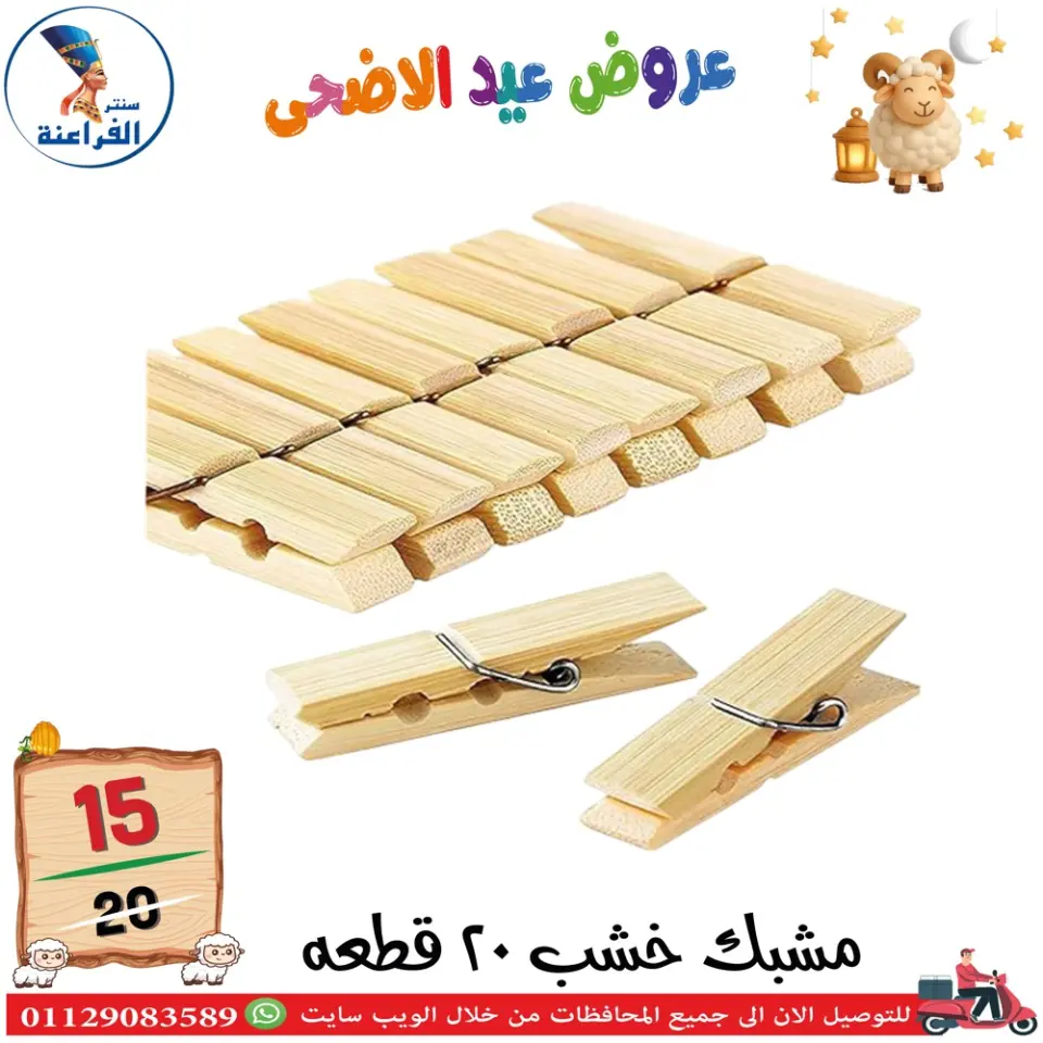 Far3ana Center Egypt offers from 30 April to 6 May 2026 Eid Al Adha offers - Page 14