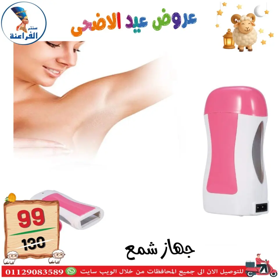 Far3ana Center Egypt offers from 30 April to 6 May 2026 Eid Al Adha offers - Page 74