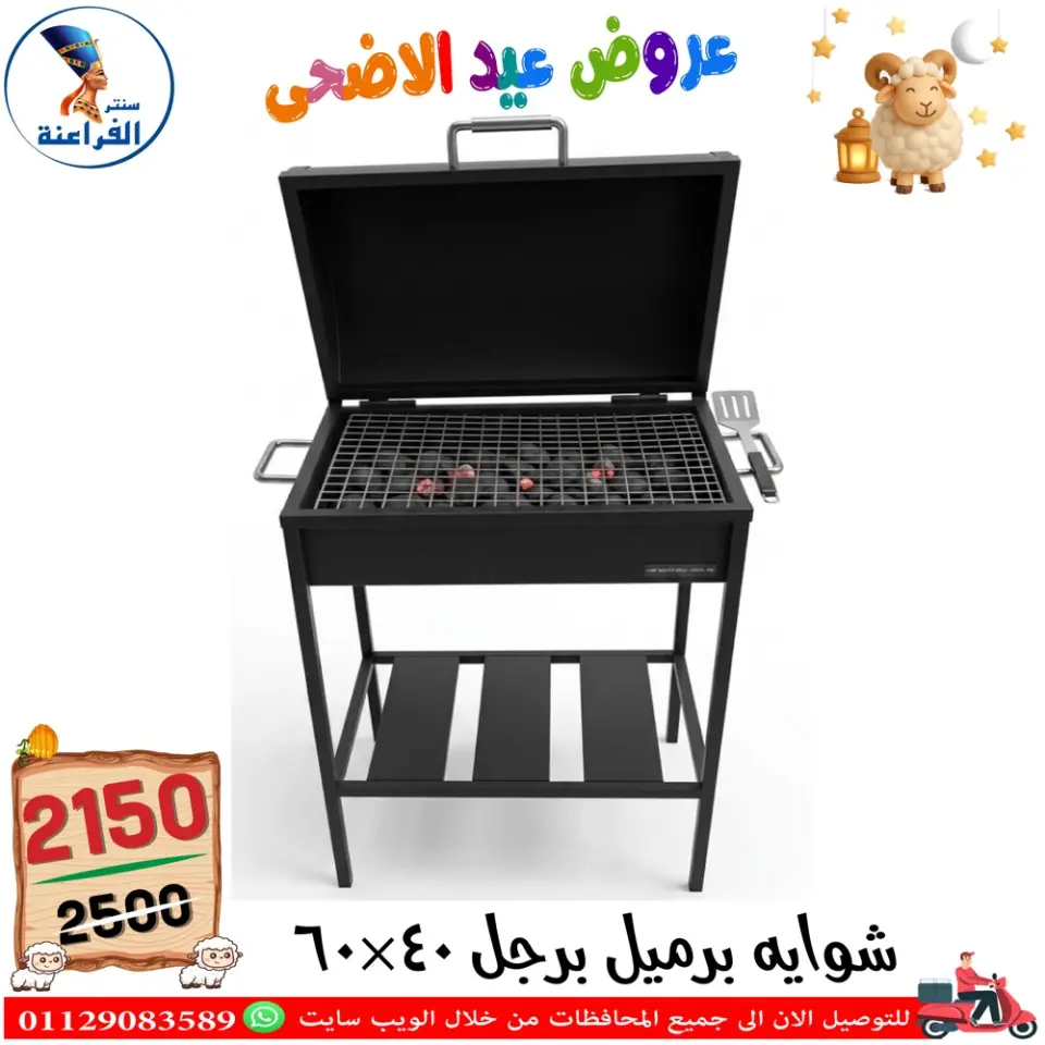 Far3ana Center Egypt offers from 30 April to 6 May 2026 Eid Al Adha offers - Page 107