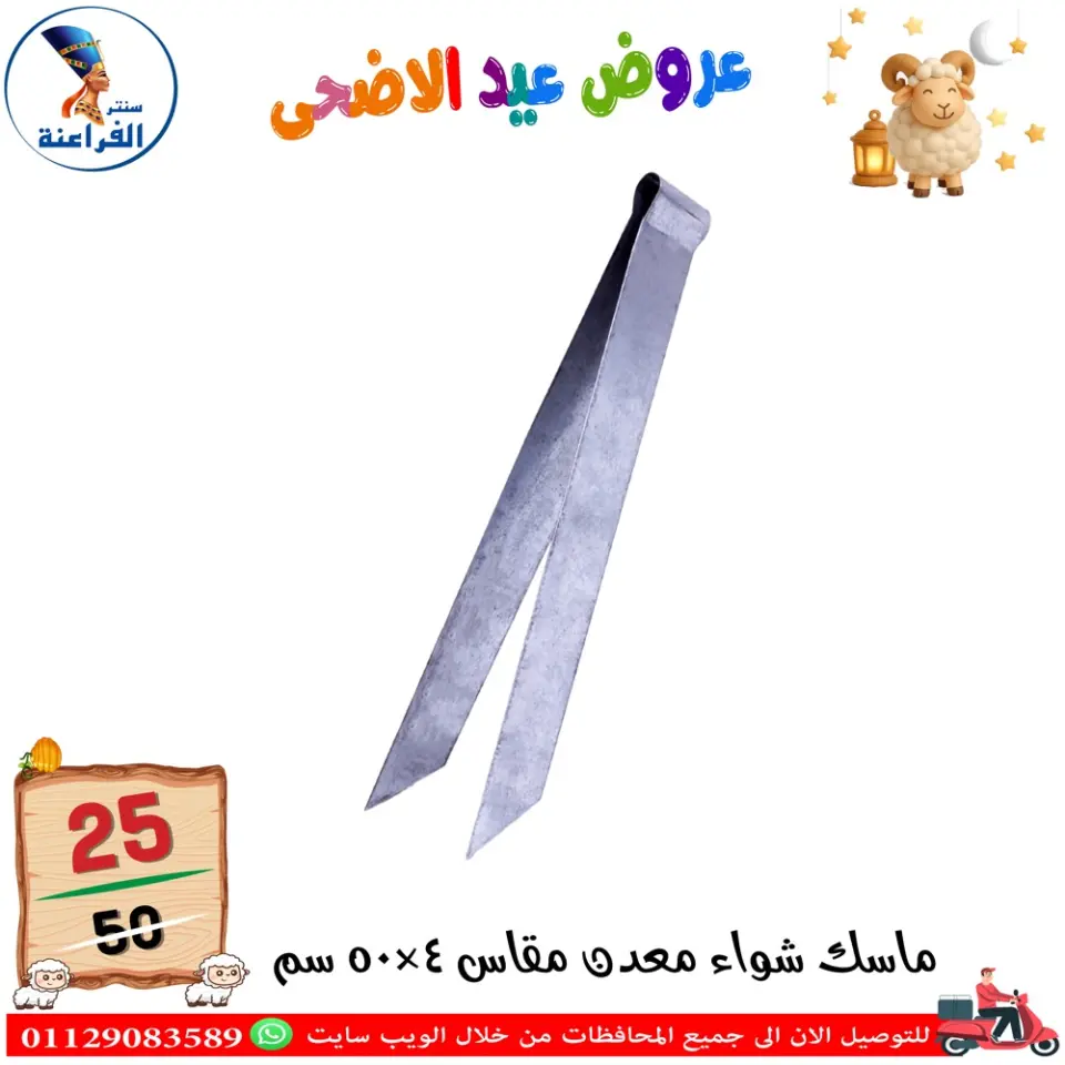 Far3ana Center Egypt offers from 30 April to 6 May 2026 Eid Al Adha offers - Page 91
