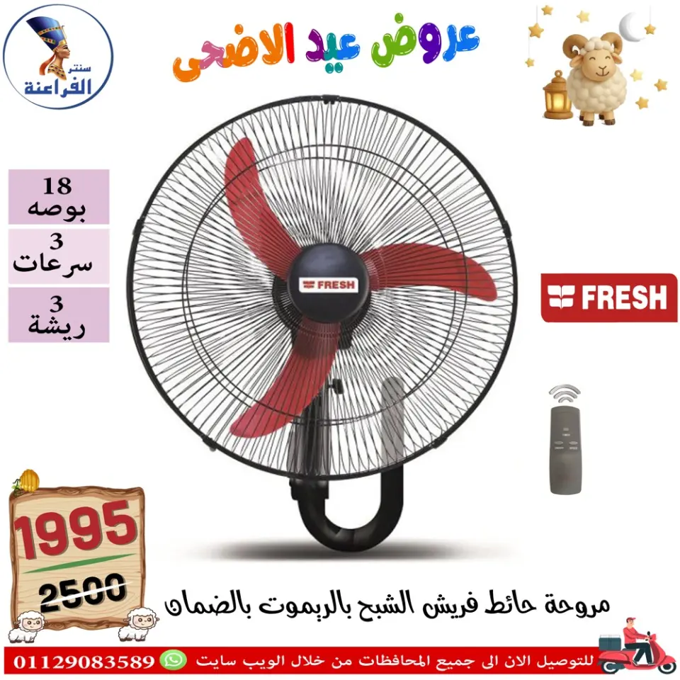 Far3ana Center Egypt offers from 30 April to 6 May 2026 Eid Al Adha offers - Page 61