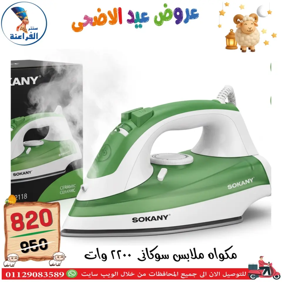 Far3ana Center Egypt offers from 30 April to 6 May 2026 Eid Al Adha offers - Page 66