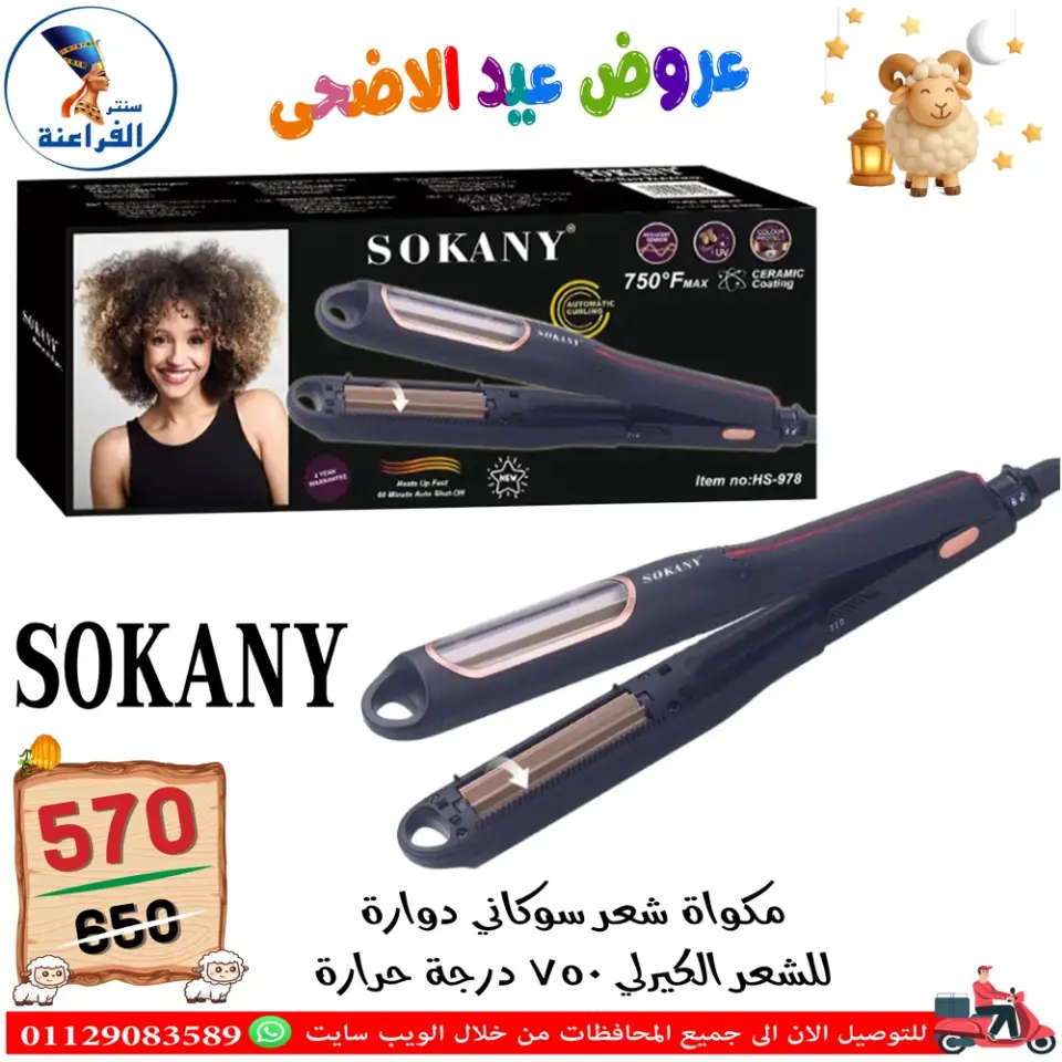 Far3ana Center Egypt offers from 30 April to 6 May 2026 Eid Al Adha offers - Page 70