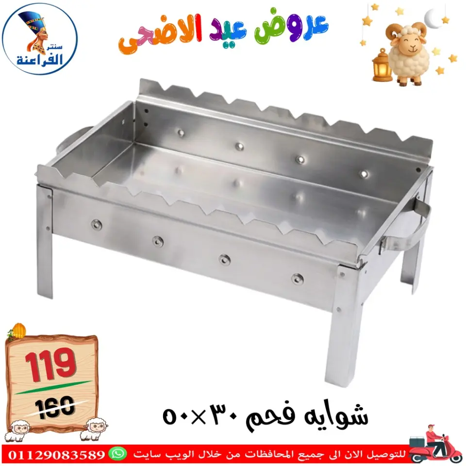 Far3ana Center Egypt offers from 30 April to 6 May 2026 Eid Al Adha offers - Page 101