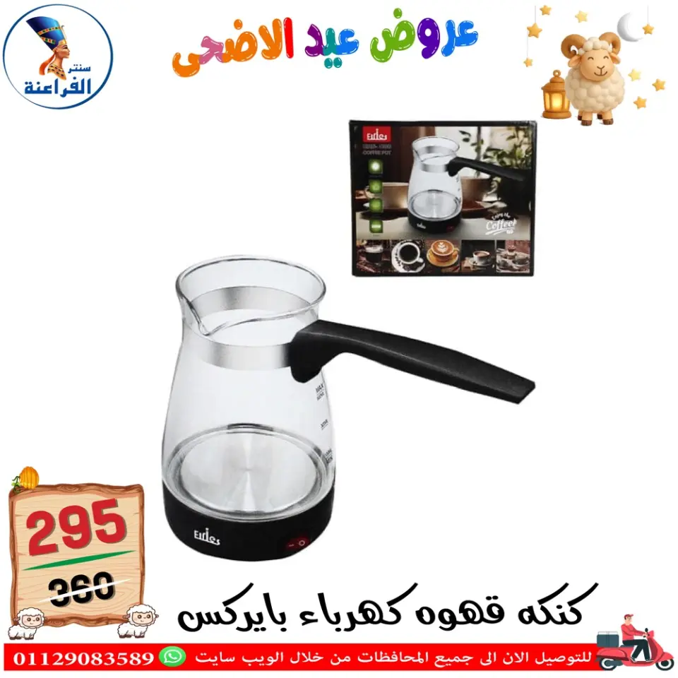 Far3ana Center Egypt offers from 30 April to 6 May 2026 Eid Al Adha offers - Page 57