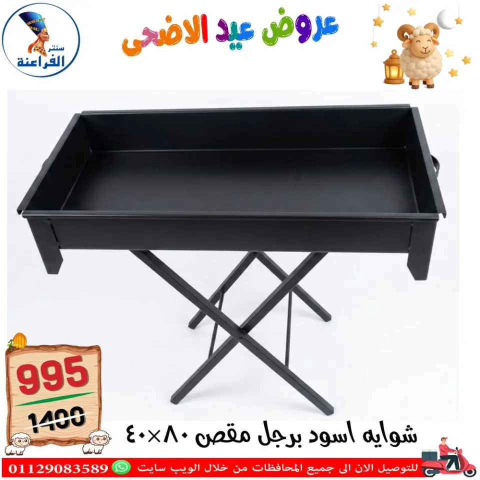 Far3ana Center Egypt offers from 30 April to 6 May 2026 Eid Al Adha offers - Page 94