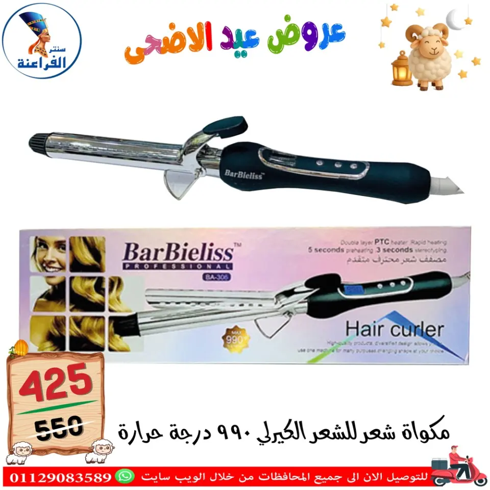 Far3ana Center Egypt offers from 30 April to 6 May 2026 Eid Al Adha offers - Page 115