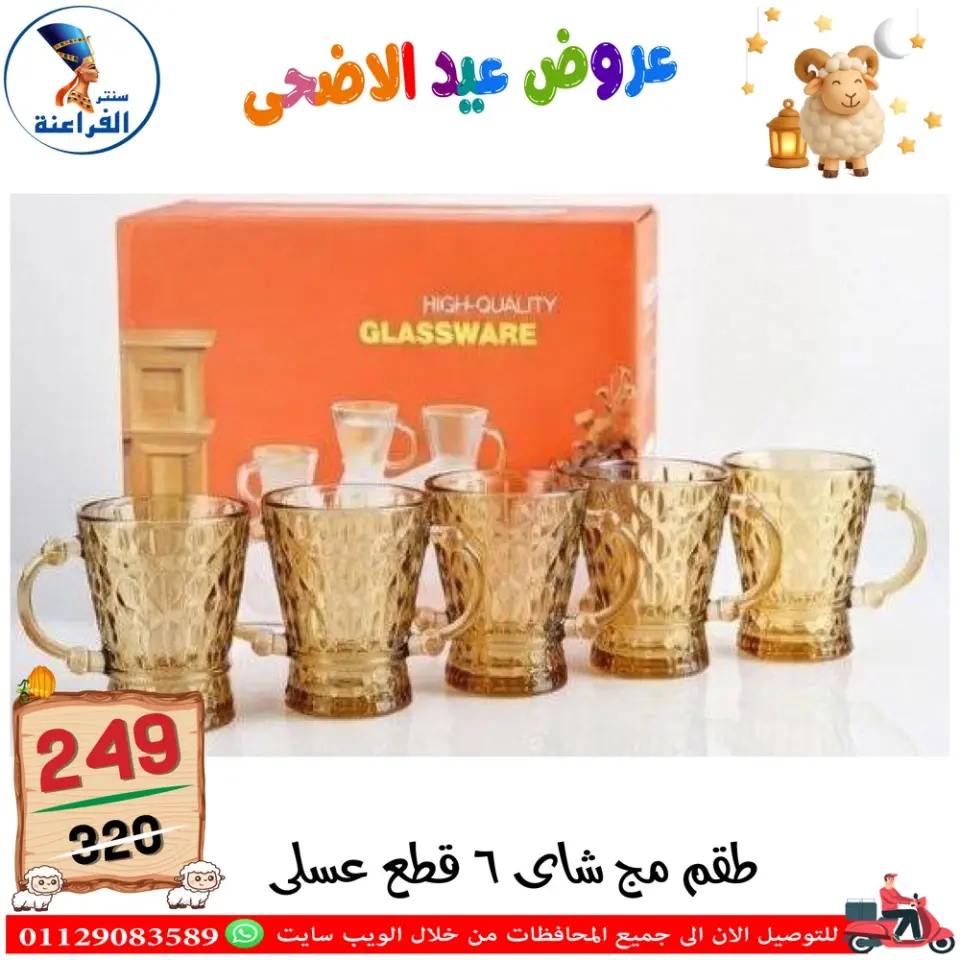Far3ana Center Egypt offers from 30 April to 6 May 2026 Eid Al Adha offers - Page 111