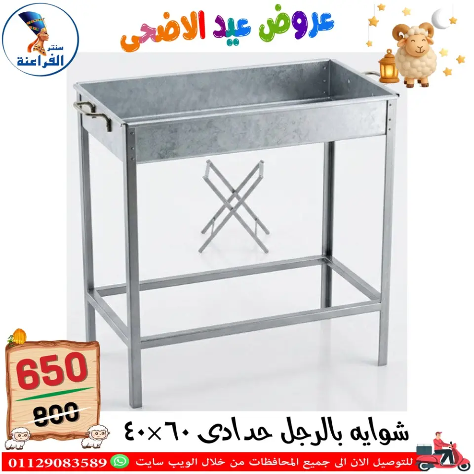Far3ana Center Egypt offers from 30 April to 6 May 2026 Eid Al Adha offers - Page 108