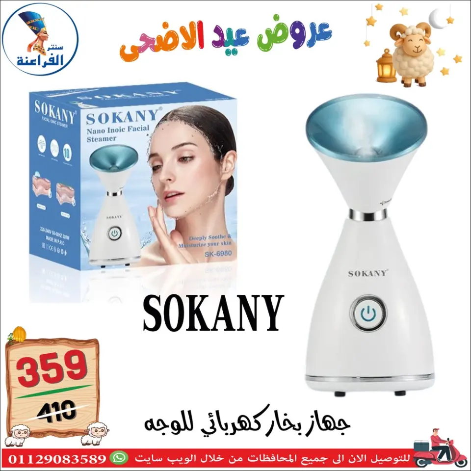 Far3ana Center Egypt offers from 30 April to 6 May 2026 Eid Al Adha offers - Page 116