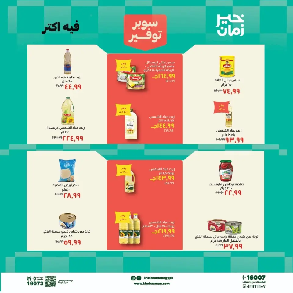 Kheir Zaman offers from 1 to 15 May 2026 Super Savings Offers - Page 4