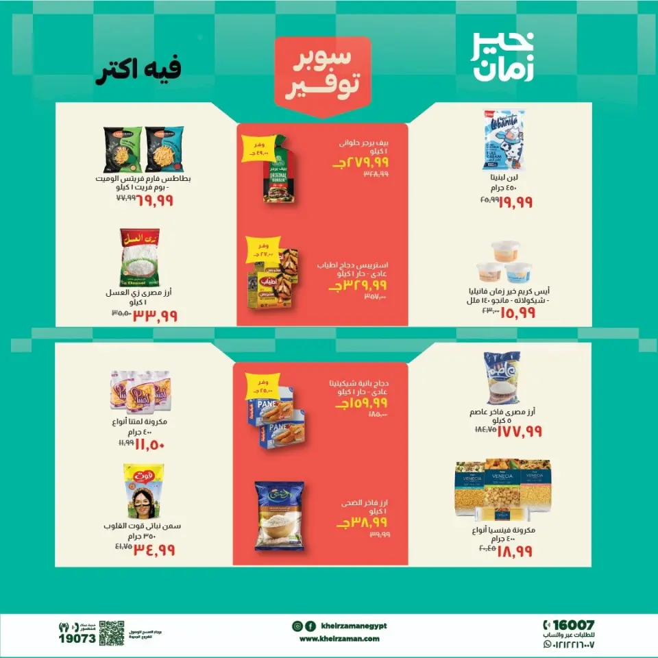 Kheir Zaman offers from 1 to 15 May 2026 Super Savings Offers - Page 3