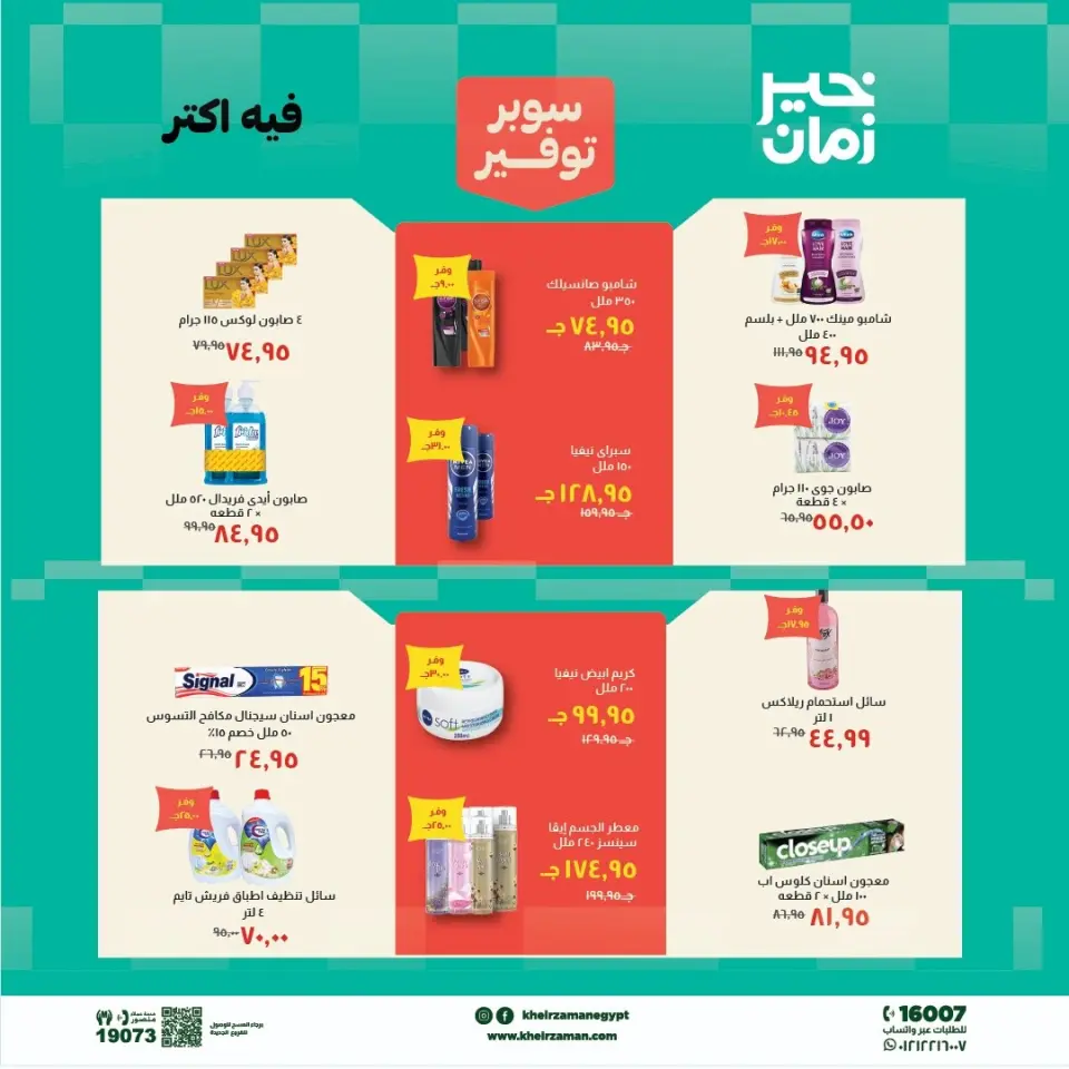 Kheir Zaman offers from 1 to 15 May 2026 Super Savings Offers - Page 7