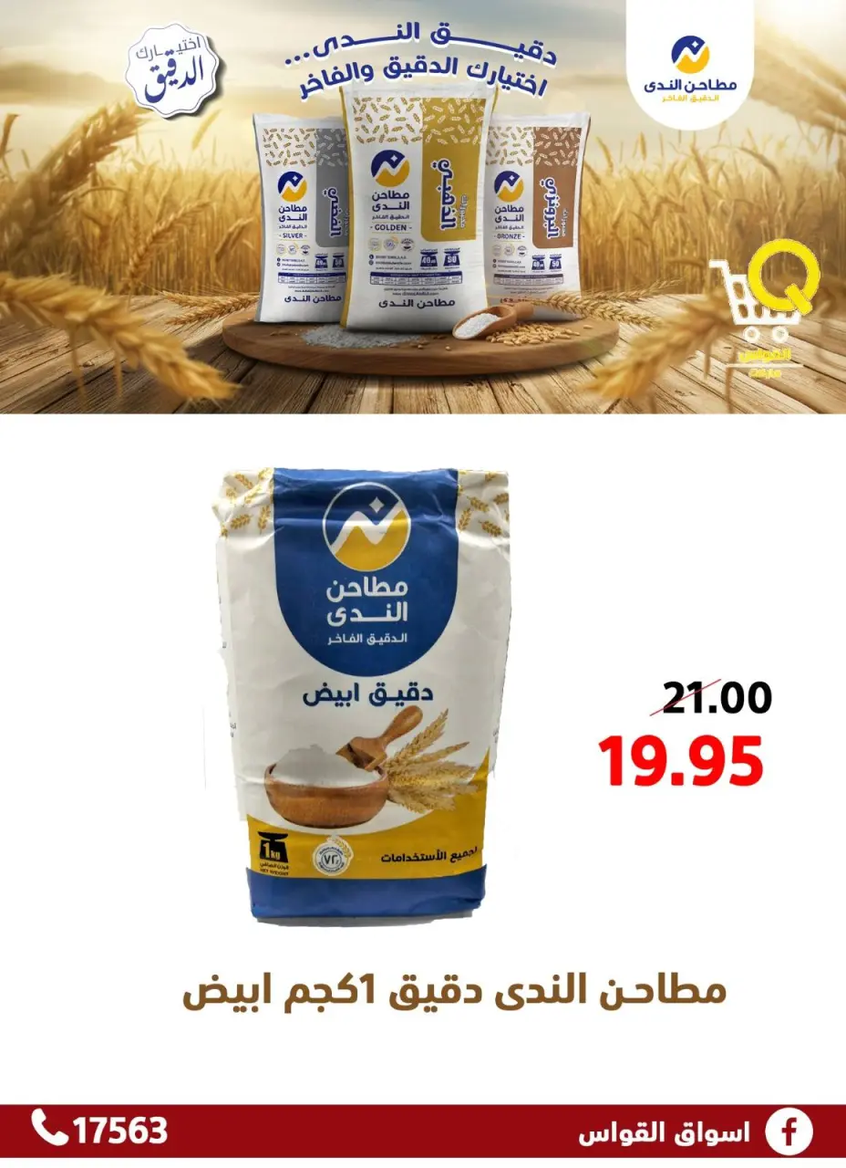 Al Kawas Markets Egypt offers from 30 April to 6 May 2026 Qawas Markets Magazine - Page 2