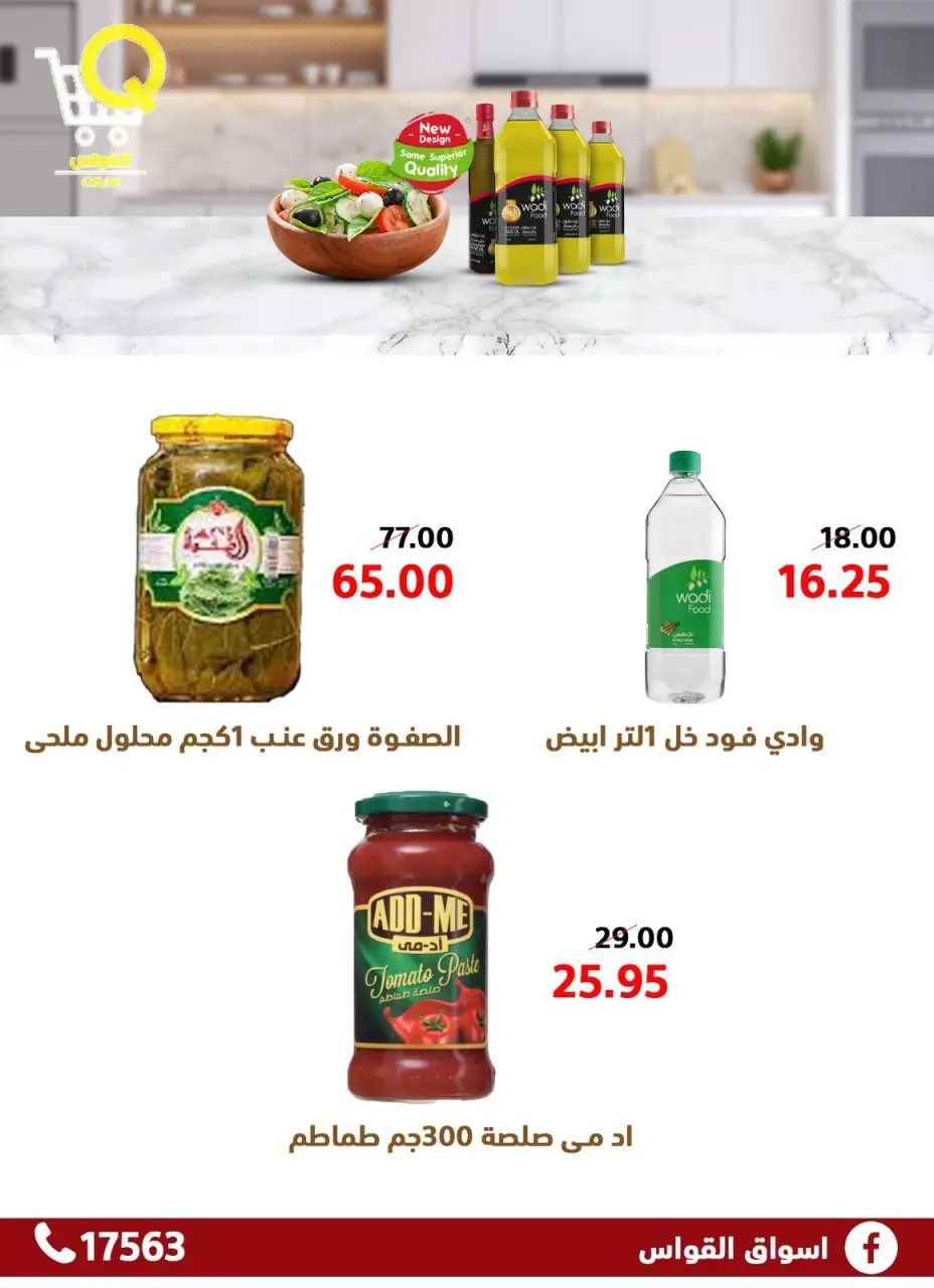 Al Kawas Markets Egypt offers from 30 April to 6 May 2026 Qawas Markets Magazine - Page 4