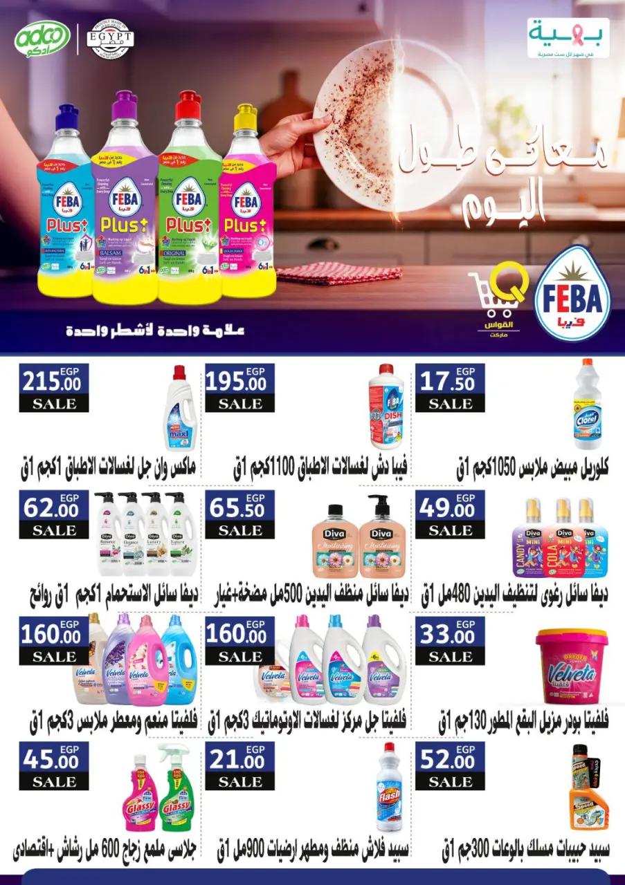 Al Kawas Markets Egypt offers from 30 April to 6 May 2026 Qawas Markets Magazine - Page 16