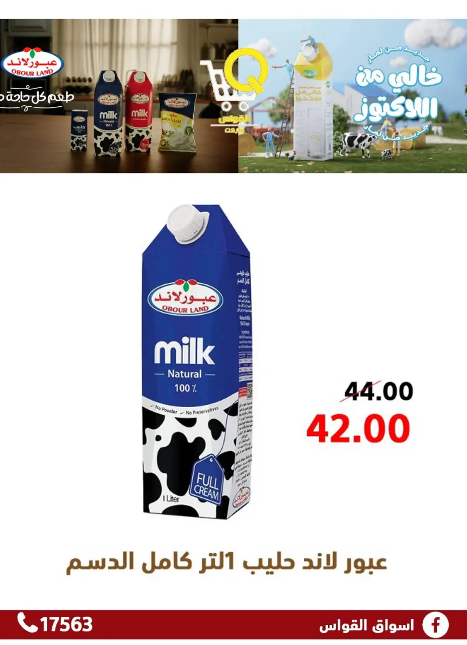 Al Kawas Markets Egypt offers from 30 April to 6 May 2026 Qawas Markets Magazine - Page 7