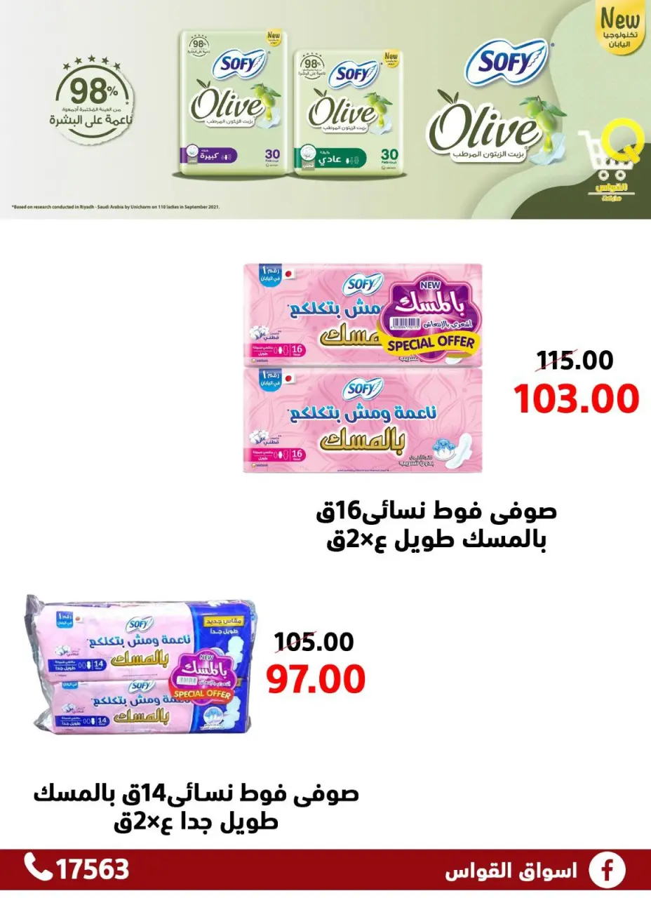 Al Kawas Markets Egypt offers from 30 April to 6 May 2026 Qawas Markets Magazine - Page 17