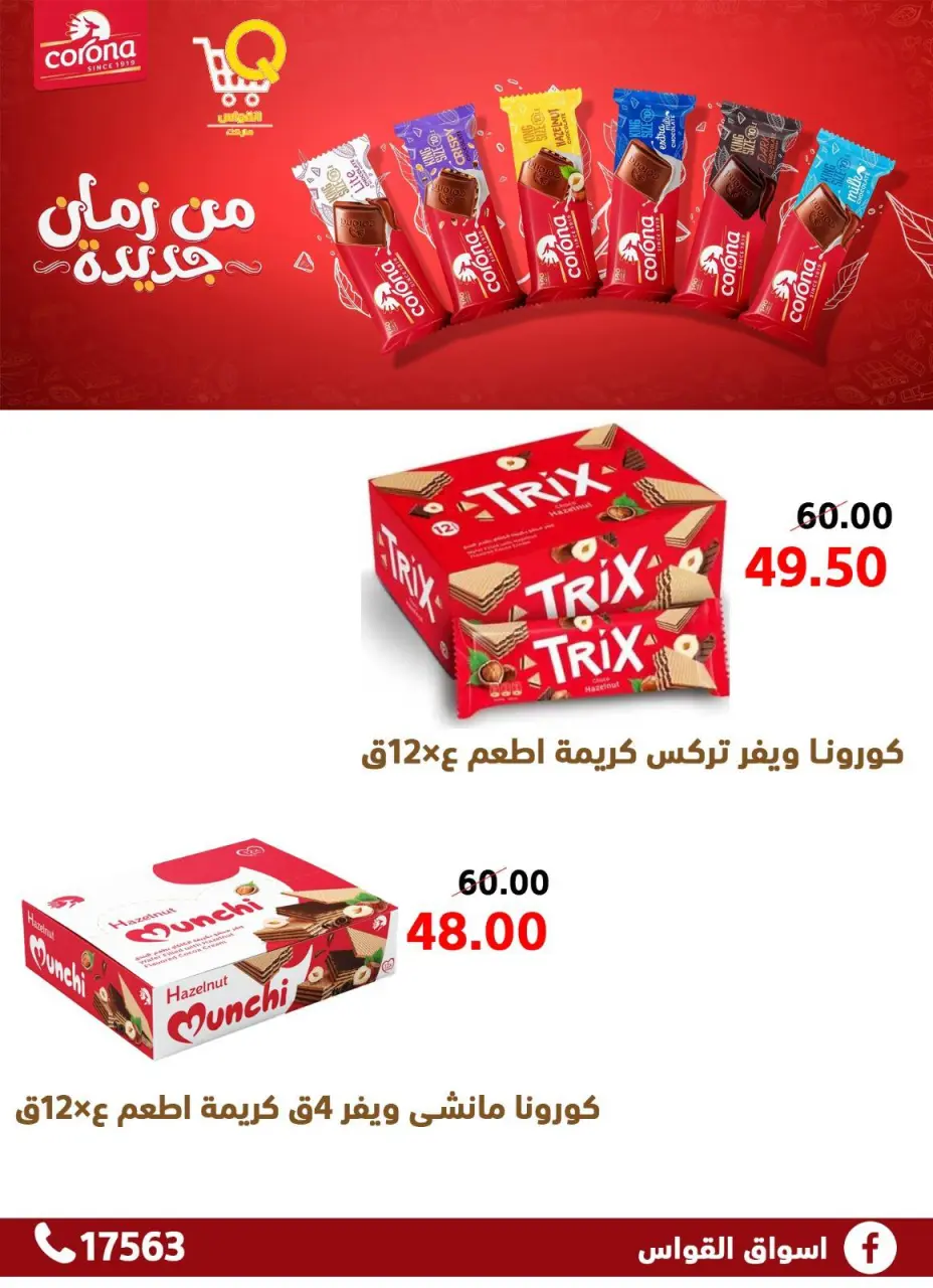 Al Kawas Markets Egypt offers from 30 April to 6 May 2026 Qawas Markets Magazine - Page 11