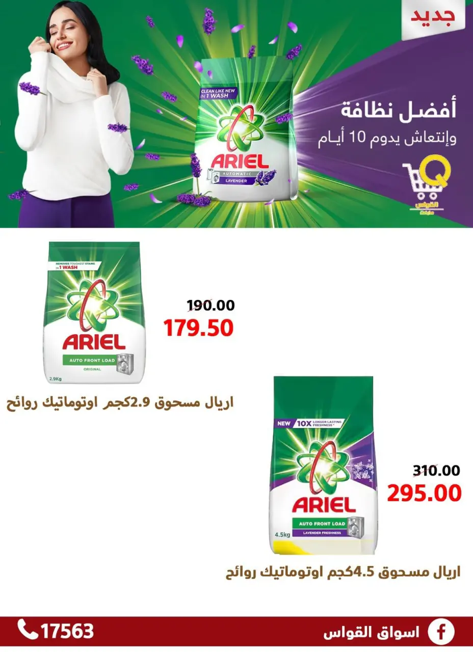 Al Kawas Markets Egypt offers from 30 April to 6 May 2026 Qawas Markets Magazine - Page 13