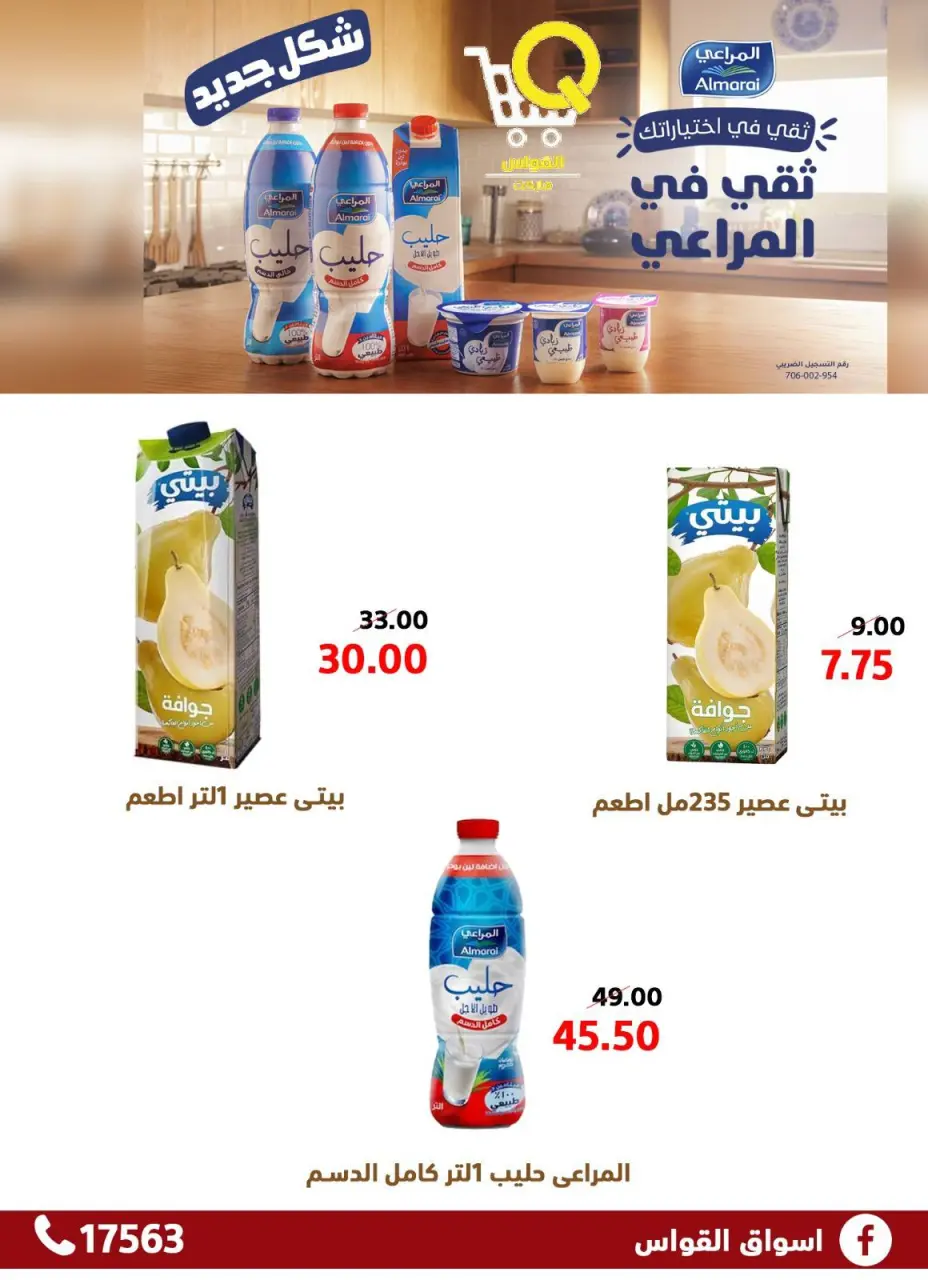 Al Kawas Markets Egypt offers from 30 April to 6 May 2026 Qawas Markets Magazine - Page 8
